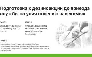 Что такое дезинсекция от СЭС и когда она проводится