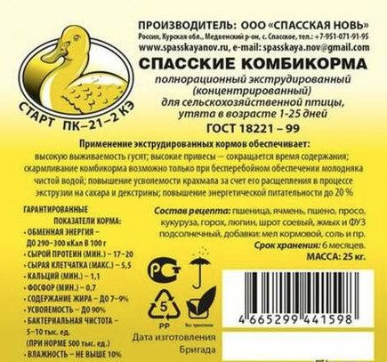 Комбикорм старт