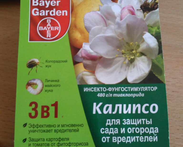 Инсектицид Калипсо