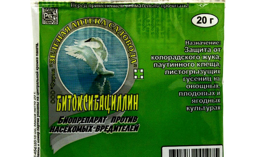 Битоксибициллин