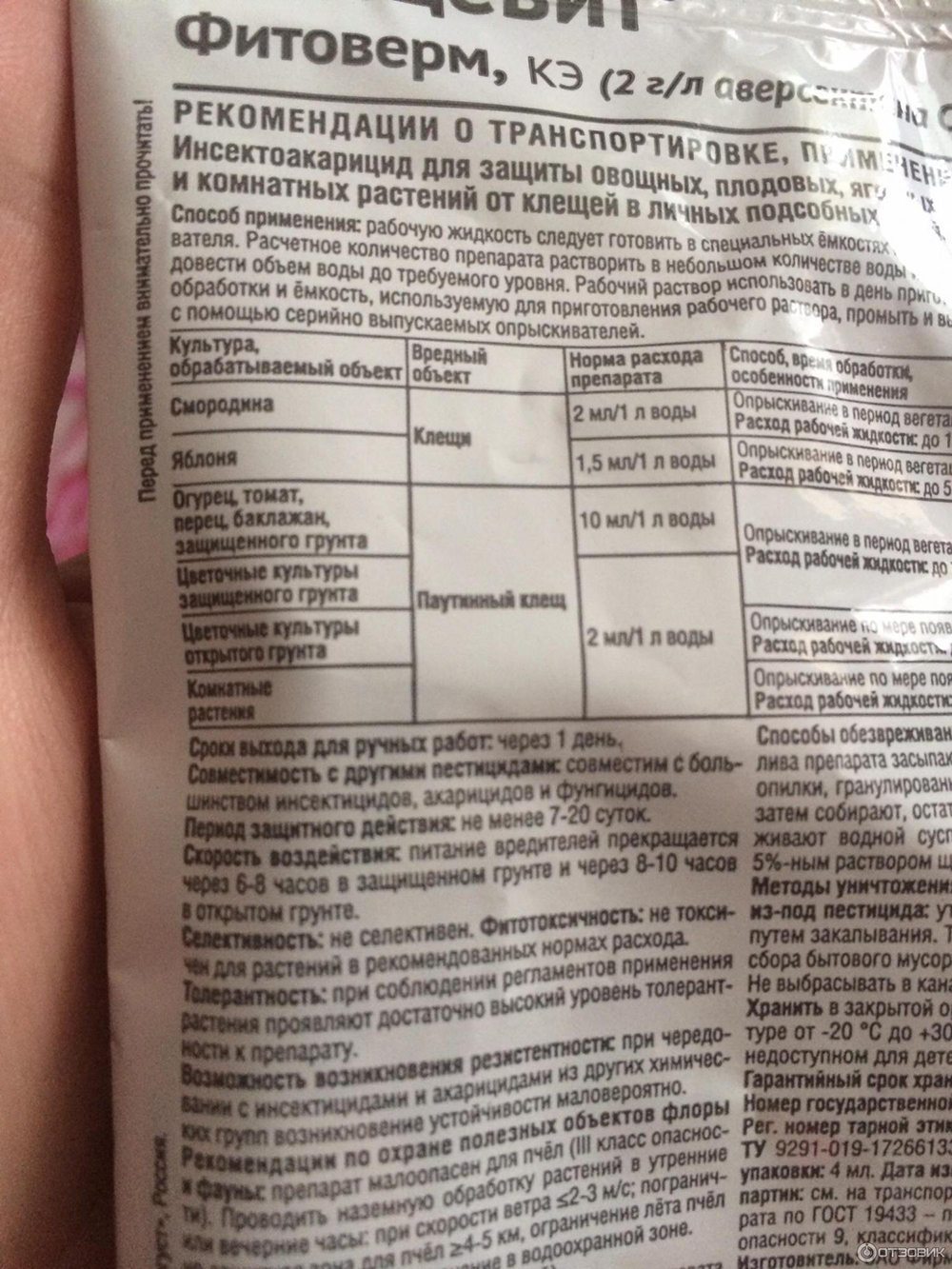 Инструкция по применению препарата Клещевит