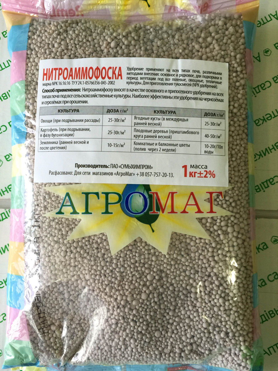 Нитроаммофоска