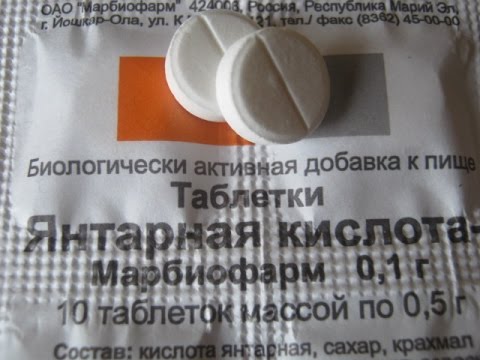 Янтарная кислота