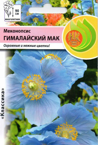 Голубой мак семена