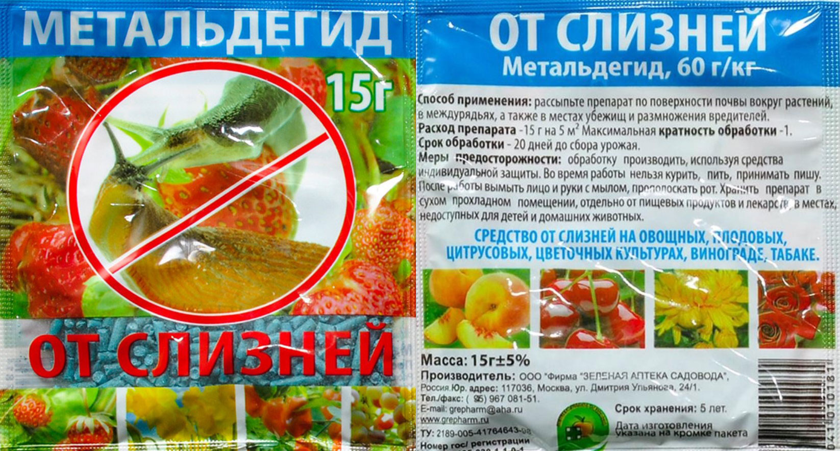 метальдегид для борьбы со слизнями